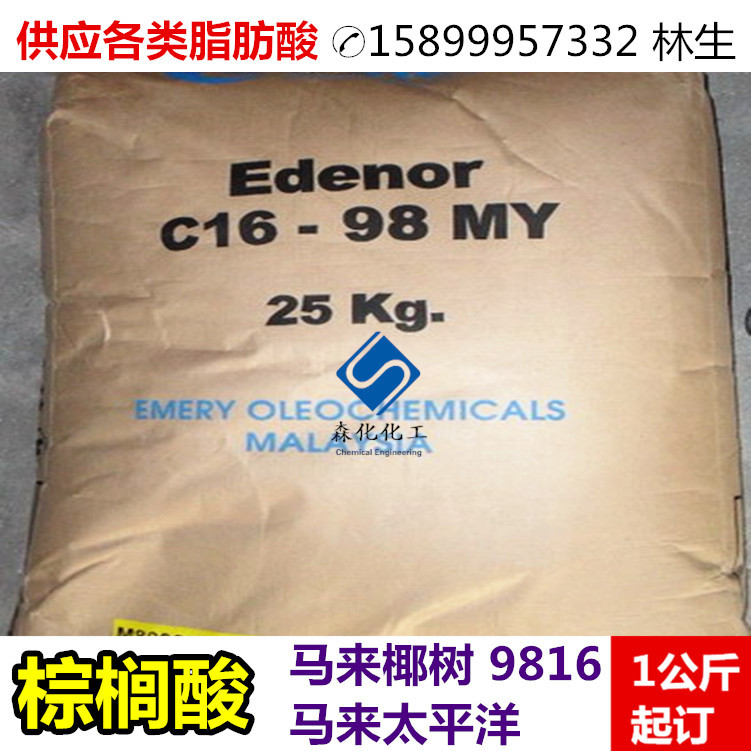 供应 十六酸 原装棕榈酸 软脂酸 99%含量-阿里巴巴