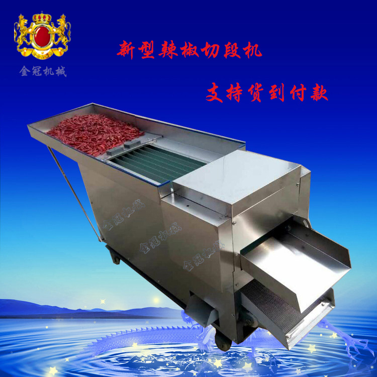 辣椒机械设备全自动滚刀式辣椒切段机小型切辣椒机大型剁辣椒