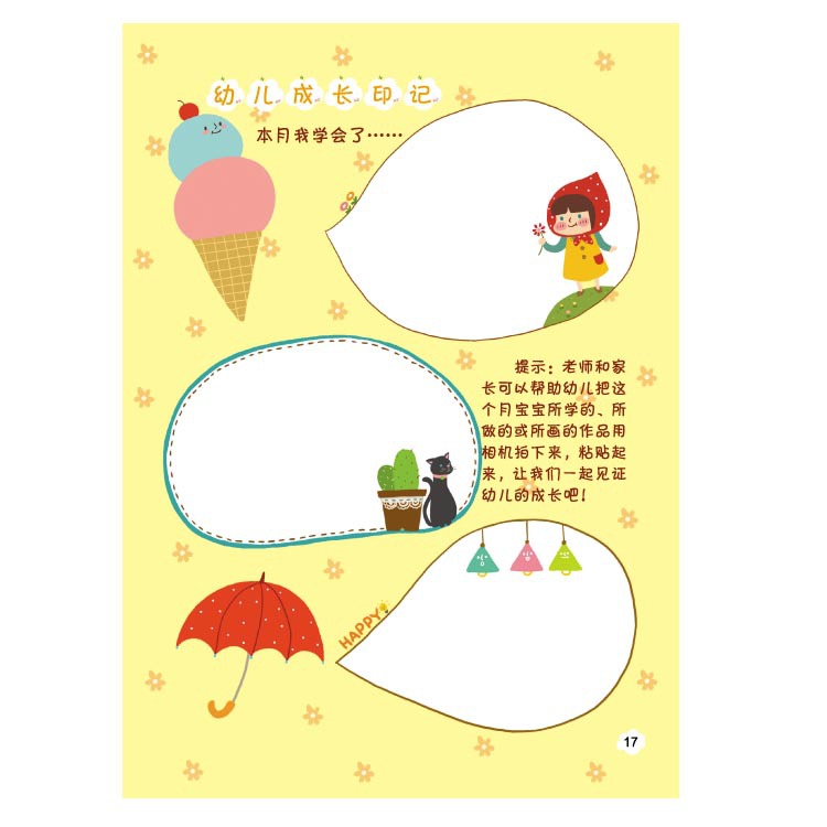 少儿书籍_黑龙江美术出版社彩虹早教幼儿园成长档案 - 阿里巴巴
