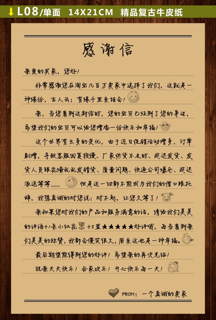 淘宝卖家手写感谢信牛皮纸 好评卡 售后服务卡 仿手写道致歉信