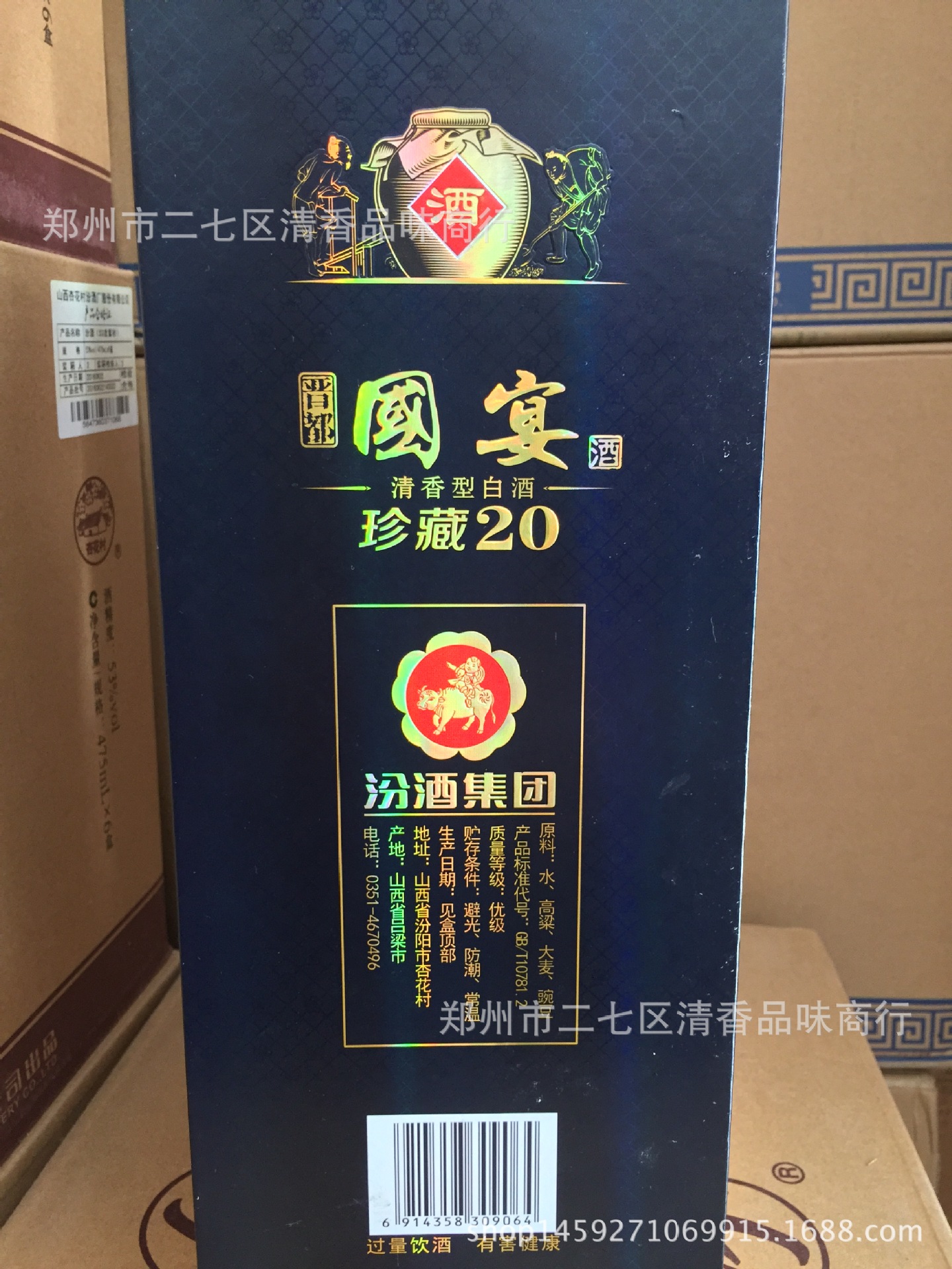 汾酒集团清香型白酒国宴酒珍藏20年53度清香型白酒批发