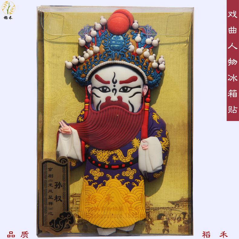 京剧脸谱冰箱贴 旅游工艺品 外事小礼品 北京地方特色工艺品