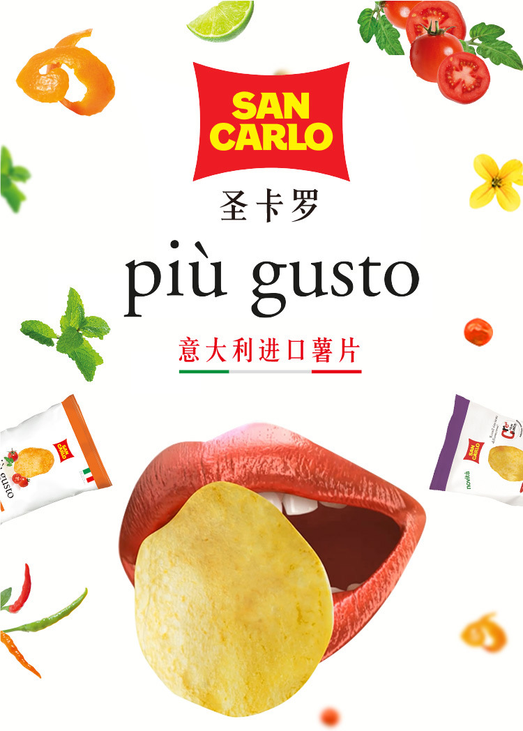 意大利进口食品圣卡罗香辣番茄青柠红胡椒薄荷黄芥橙皮风味薯片