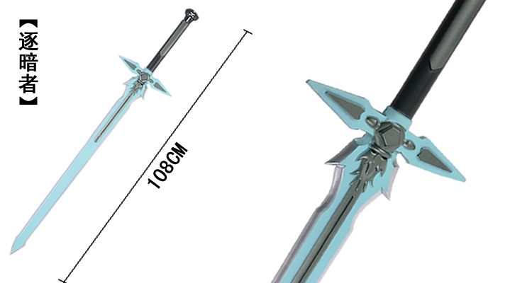 egui 玩具刀剑 刀剑神域武器黑剑阐释者 动漫周边厂家直销影视