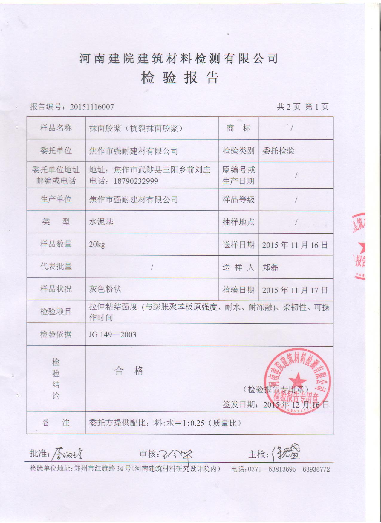 厂家**供应聚合物抗裂砂浆 抹面抗裂砂浆