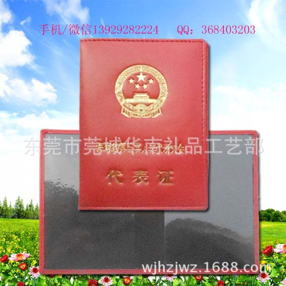 本工作证采用牛皮制做,可生产人大代表视察证,有各种颜色如红色,绿色