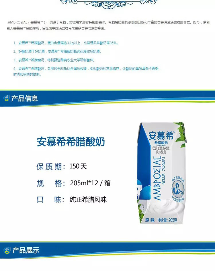 伊利 安慕希风味酸奶原味250mlx12盒/整件【深圳特价批发直送】