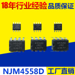 现货供应JRC原装NJM4558DD运算放大器芯片 NJM4558D运算放大器