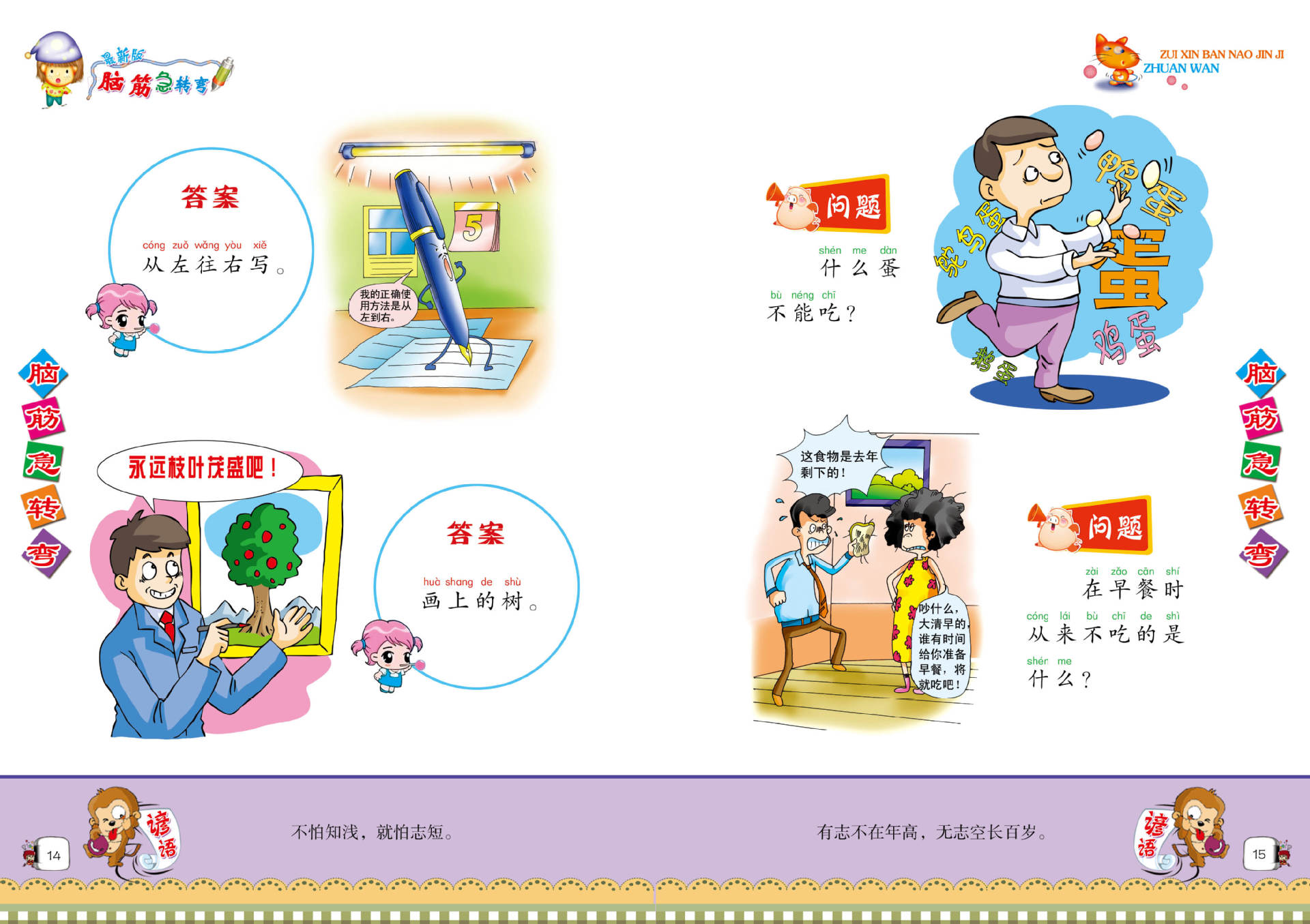 少儿图书_批发少儿益智类图书最新版脑筋急转