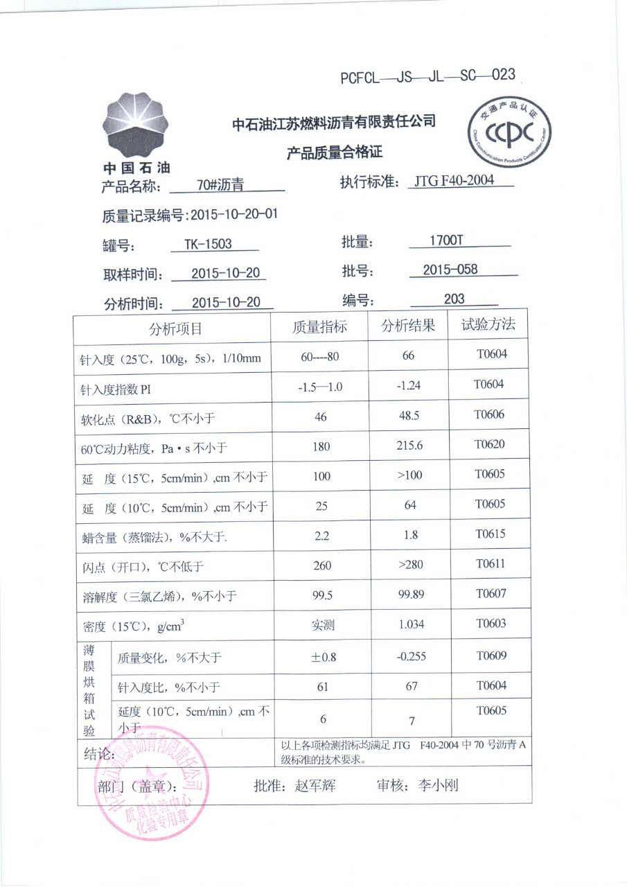 沥青储配库,依托发达的长江水运物流以及和中石化,中石油友好的合作