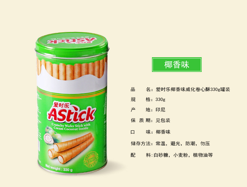 印尼进口食品astick爱时乐多味威化卷心酥330gx1