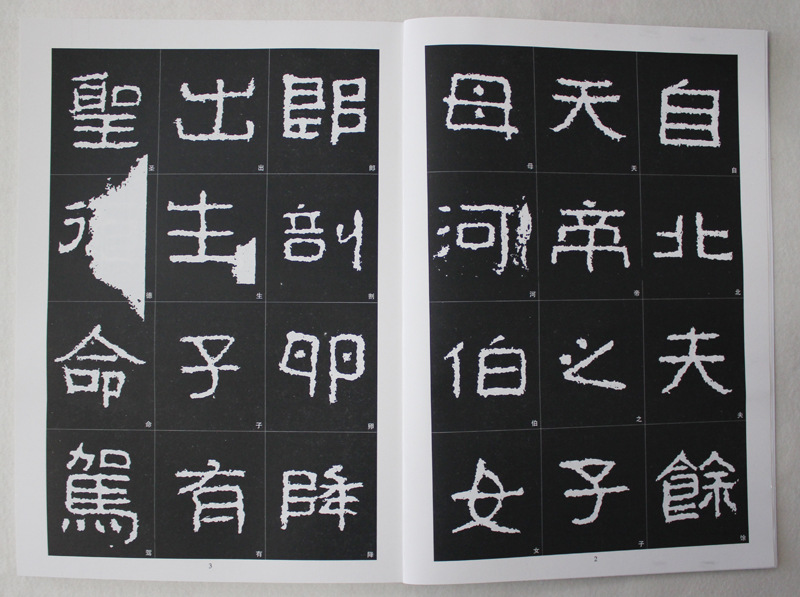 晋好大王碑隶书高清拓碑原帖 毛笔书法字帖 名家经典隶书