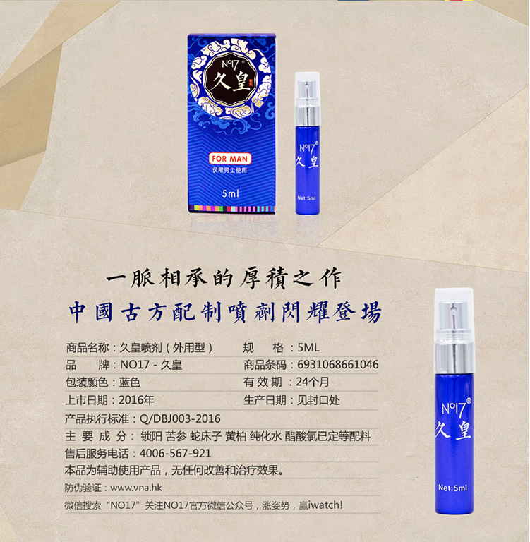 久皇男用延迟控时喷剂5ml 男士外用喷雾 成人情趣性用品批发