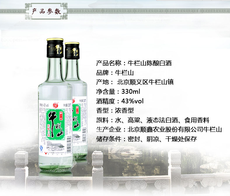 牛栏山二锅头43度陈酿新一代浓香型白酒330ml*20瓶白酒整箱