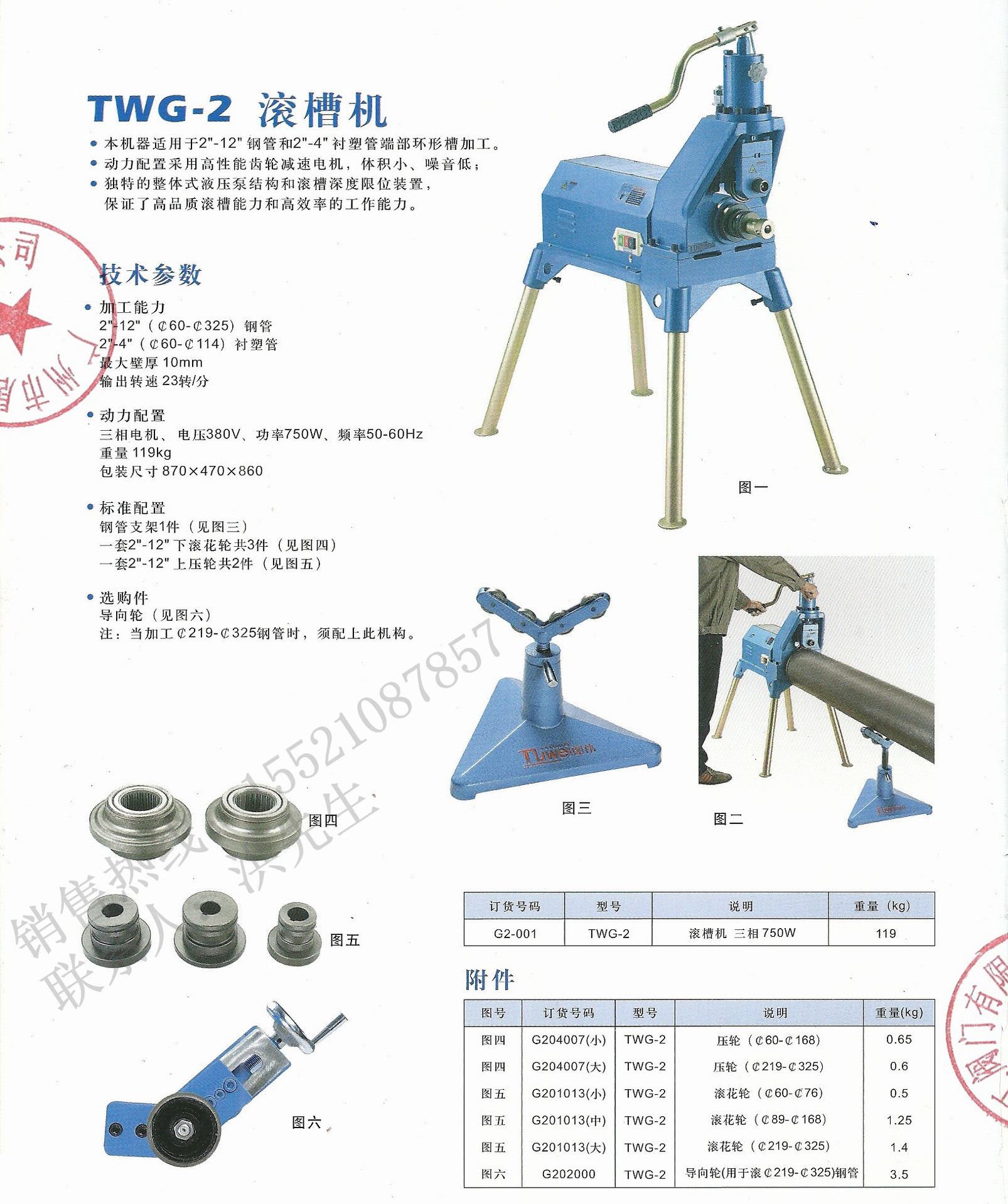 厂家直销twg2型滚槽机沟槽机压槽机镀锌钢管沟槽机