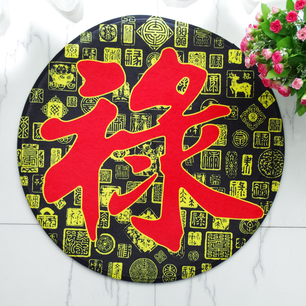 受气包 福禄寿喜卧室床边加厚地毯地垫 圆形电脑椅子吊篮坐垫脚垫