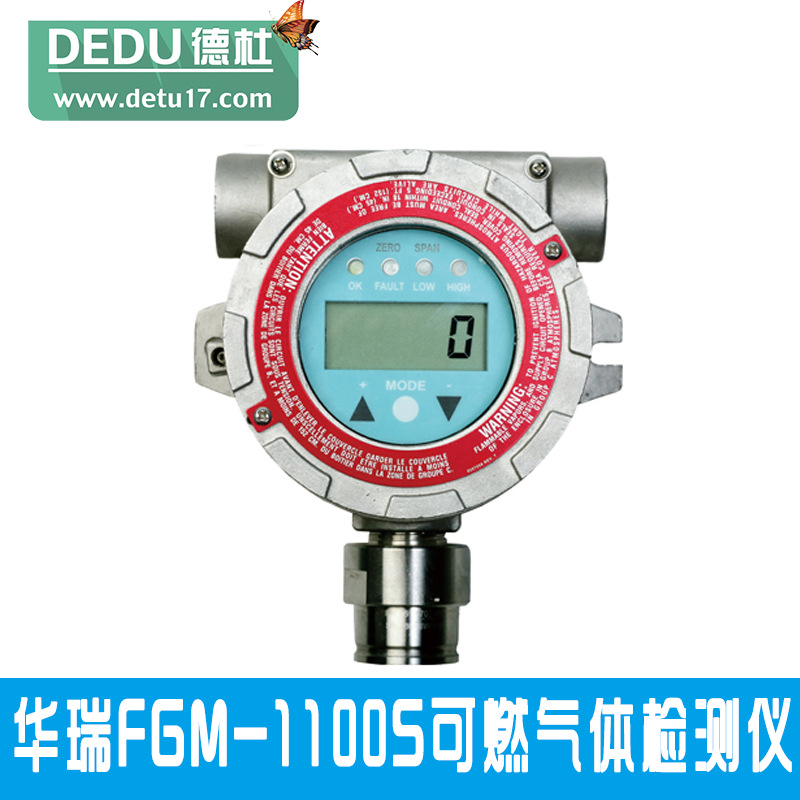 華瑞FGM-1100S可燃氣體檢測儀