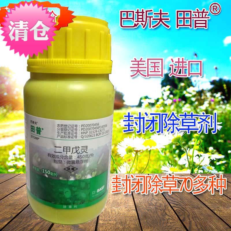 巴斯夫田普二甲戊灵施田普升级版旱地芽前封闭进口除草剂150ml