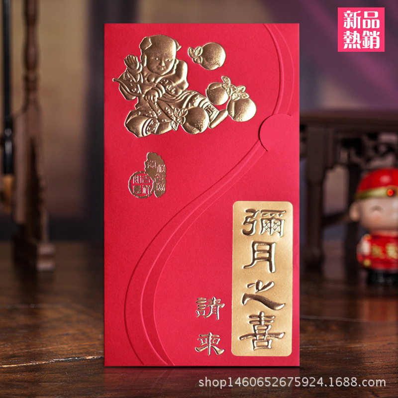 佳祺 宝宝满月请帖 百日之喜邀请函 婴儿弥月请帖庆灯赏灯请柬