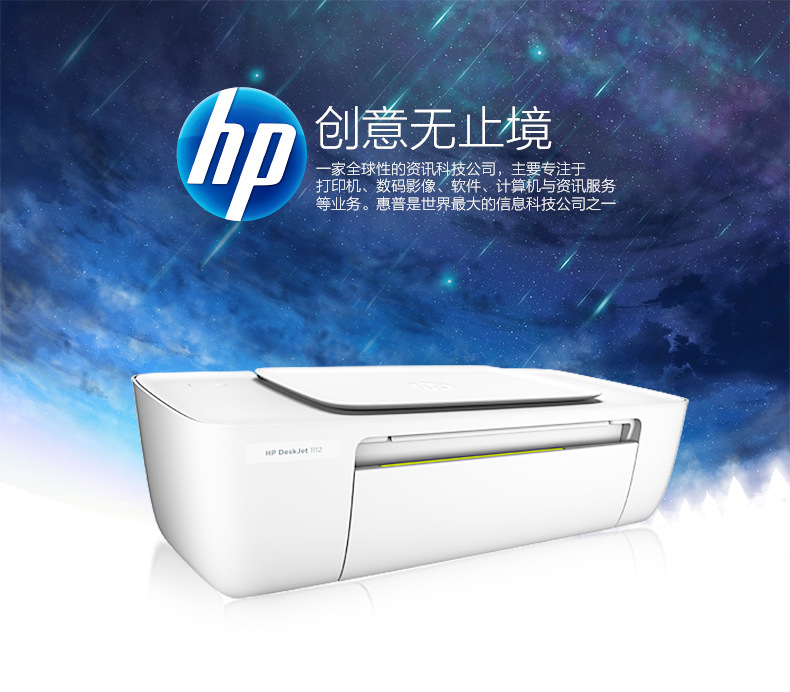 喷墨打印机-惠普hp 1112打印机 彩色喷墨打印