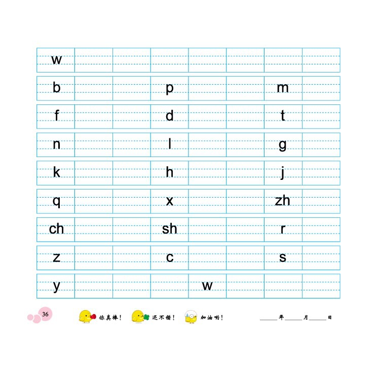 彩虹早教24开幼儿园彩色拼音1单韵母和声母描红本