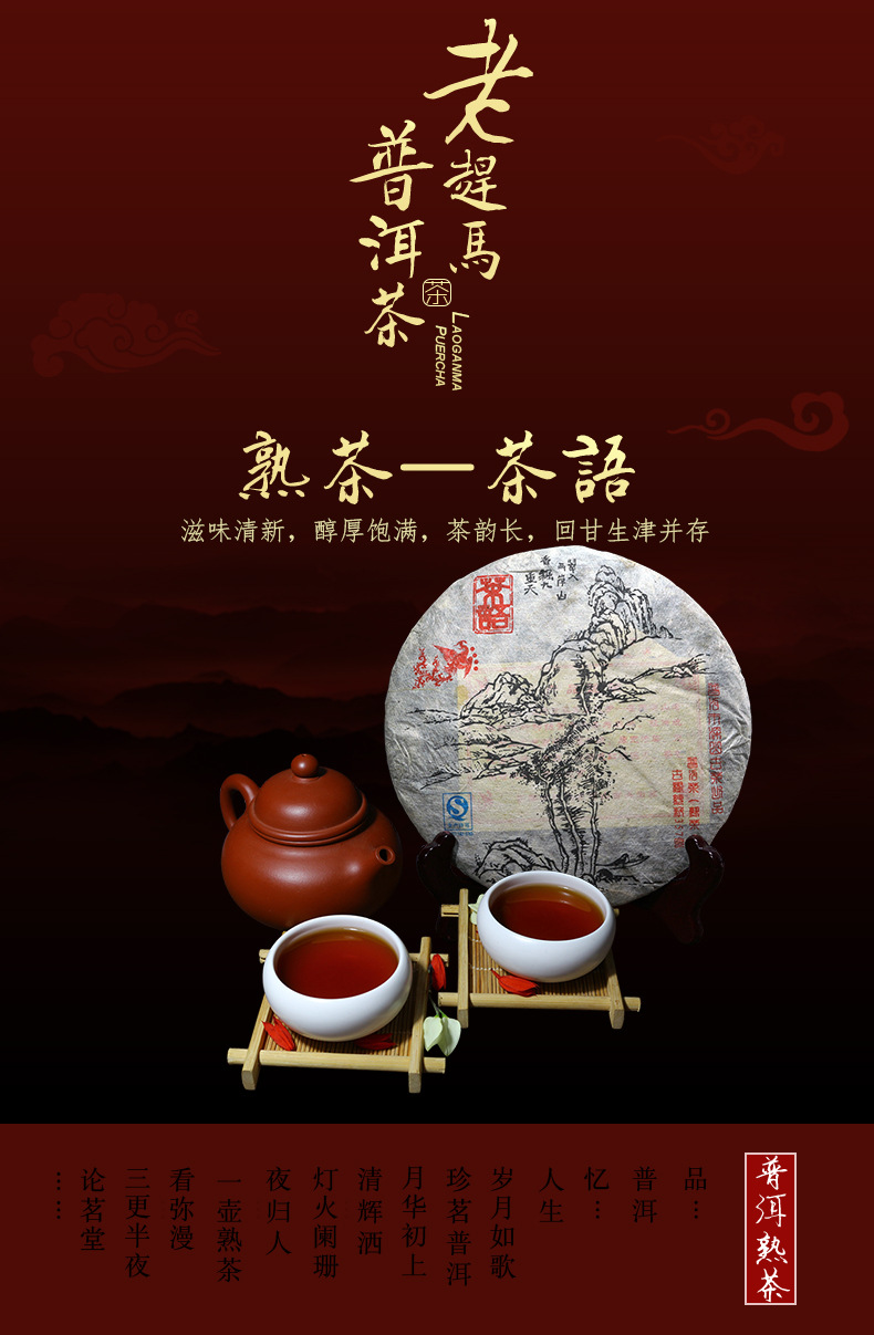 云南普洱茶熟茶饼 茶语2014年熟茶饼357g 老赶马七子饼茶叶直销-绿茶