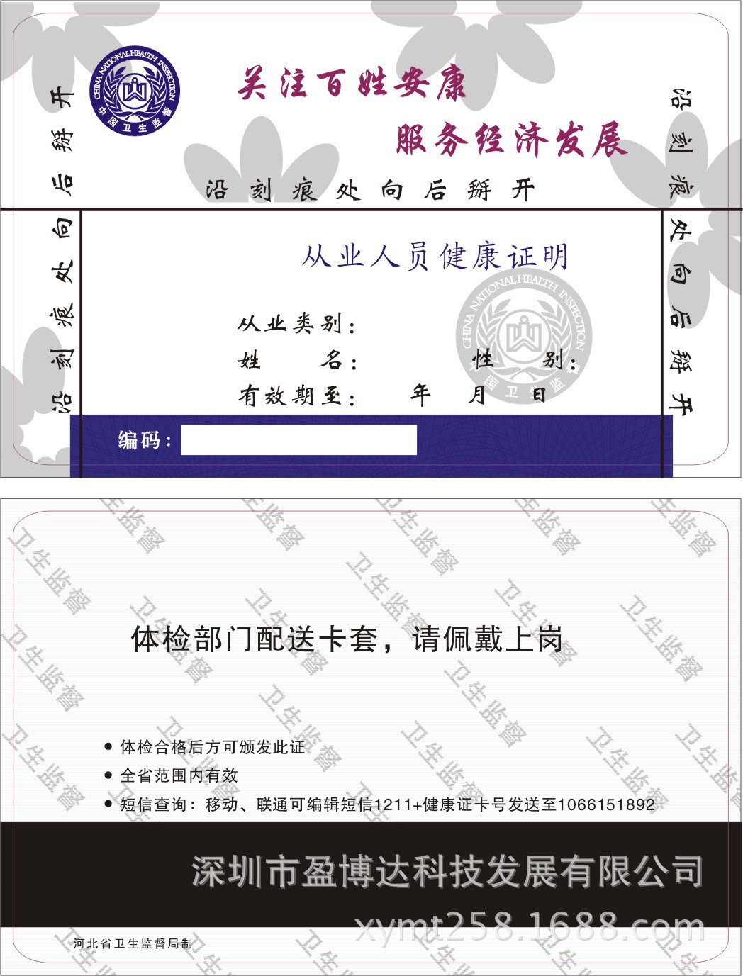 北京健康证打印机上海健康证打印机天津健康证打印机重庆健康证打印机