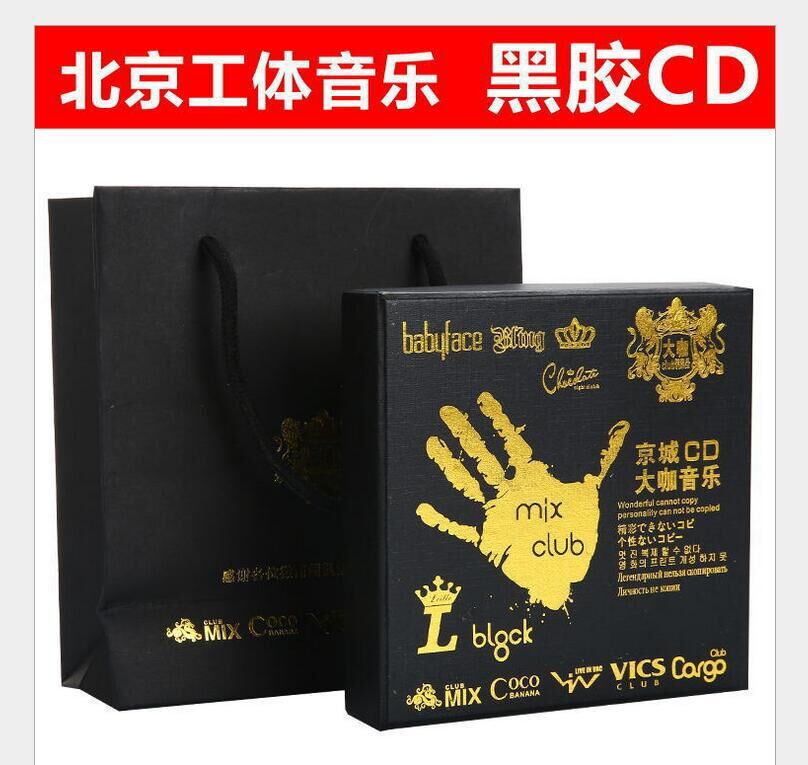 北京城工体音乐cd酒吧车载DJ舞曲汽车黑胶礼盒装光盘10张一件代发