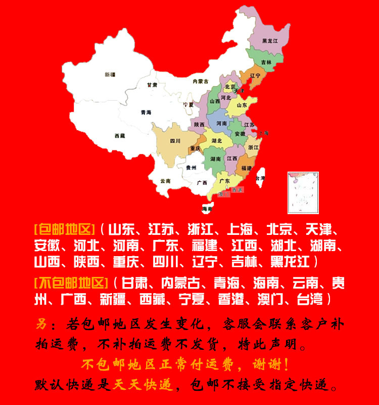 包邮不包邮地区