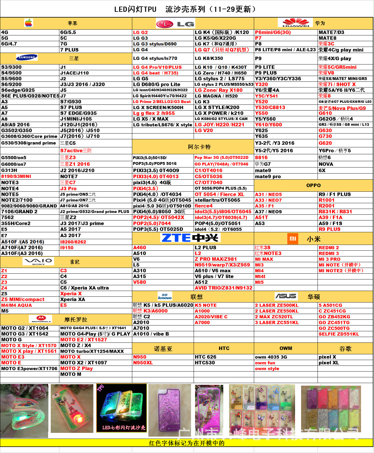 最新led流沙手机壳型号表