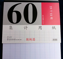 易利横式集计纸 新款财务会计专用集计用纸 60页 A4规格23行11栏