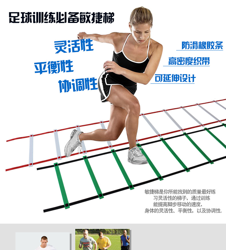 足球篮球训练绳梯软梯敏捷梯步伐训练速梯度能量梯绳敏捷训练梯