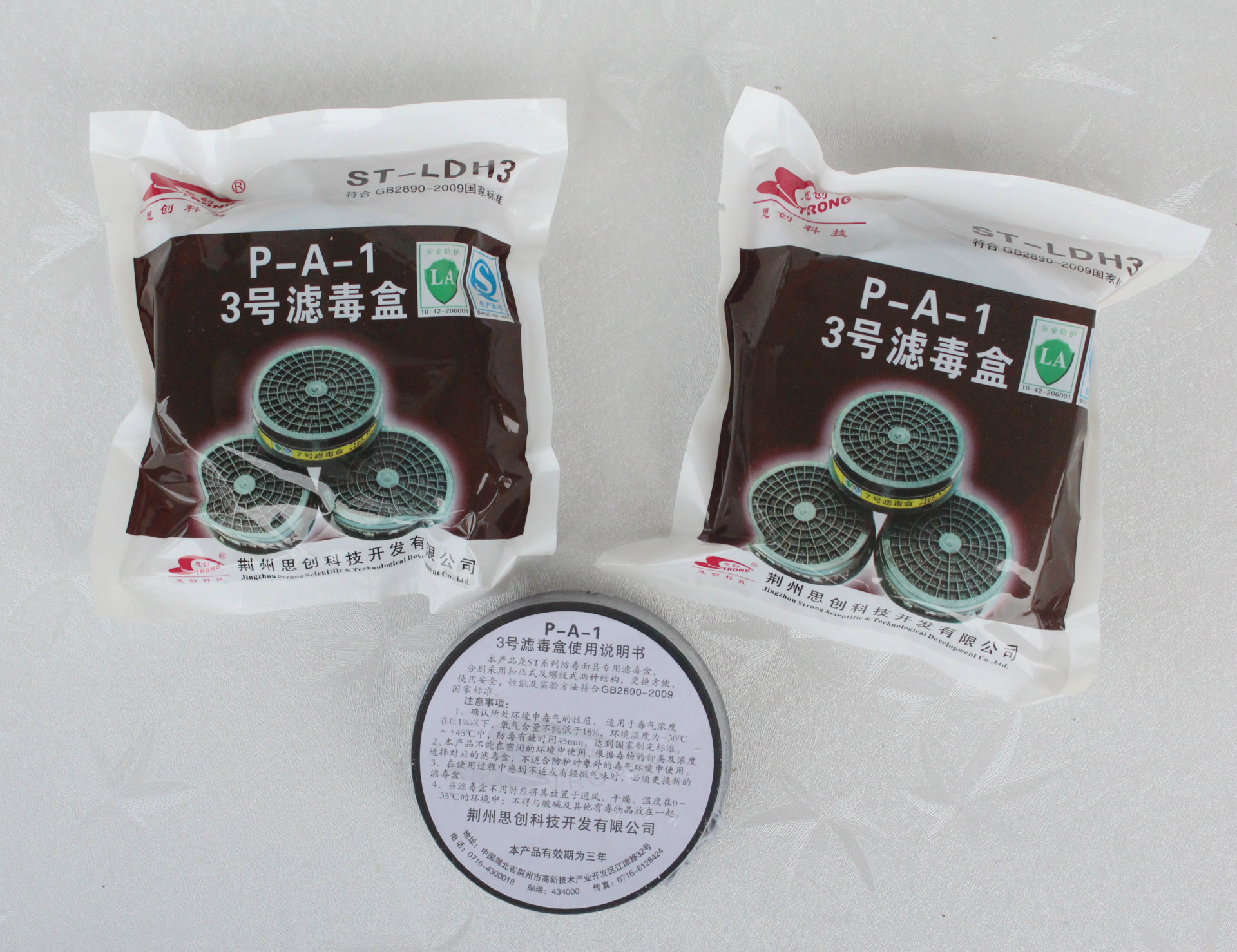 保证正品 思创st-ldh3号滤毒盒 p-a-1防有机气体过滤盒 现货批发