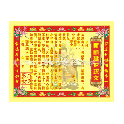 祈福彩斩断桃花疏文烧纸