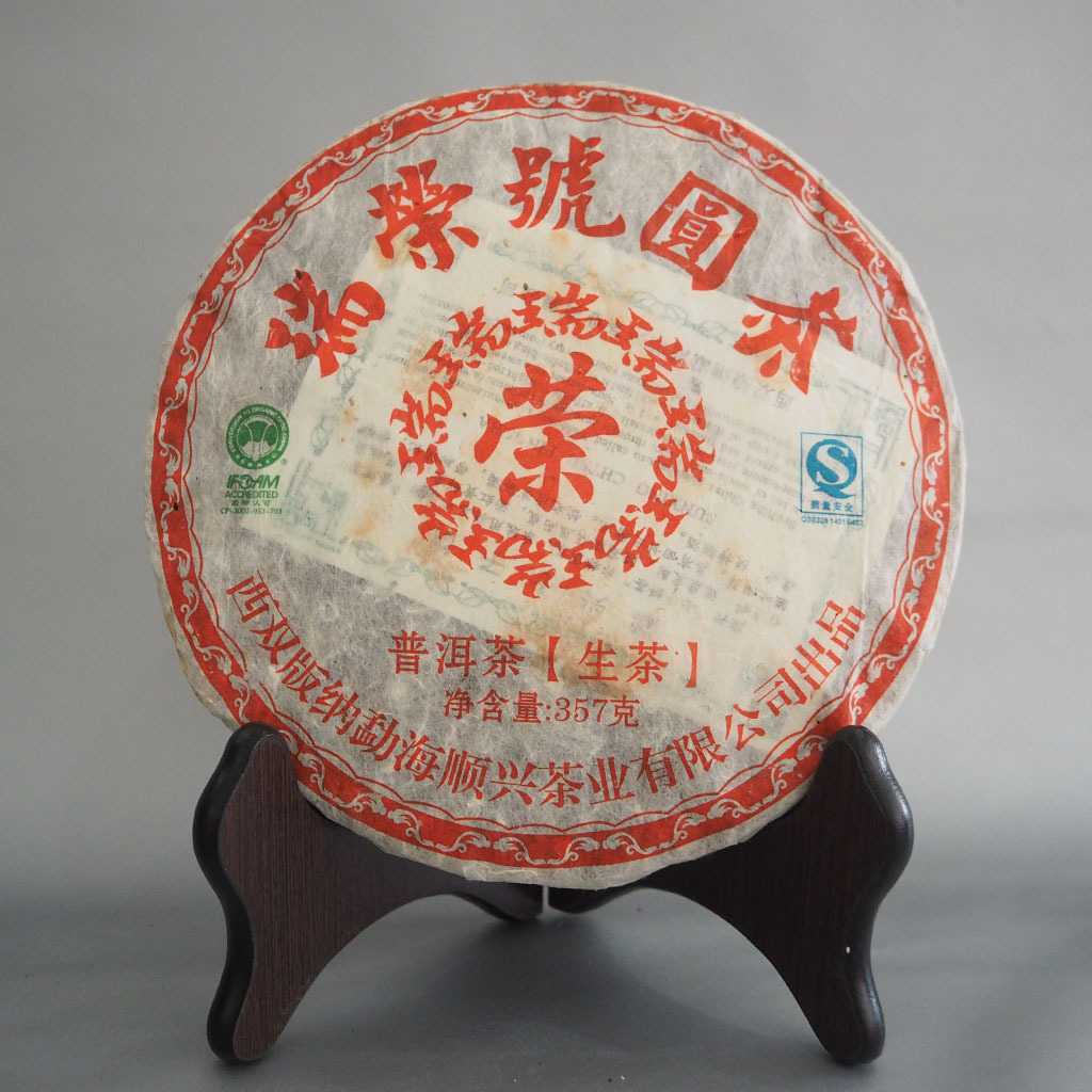 普洱茶 2007年瑞荣号圆茶 红印青饼 铁饼 生茶 紧压茶