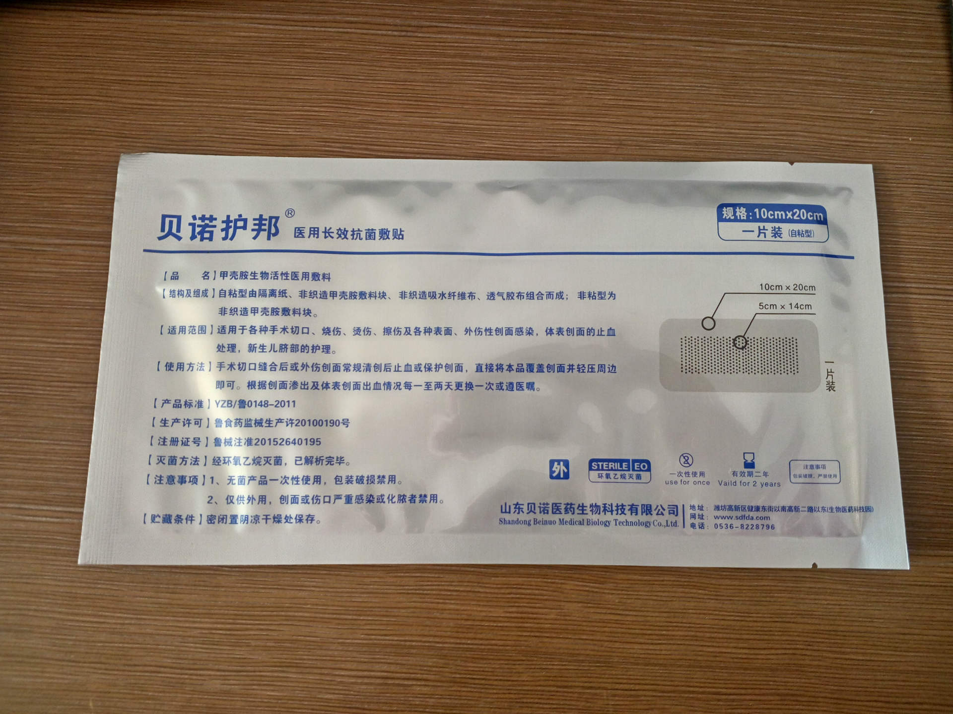 贝诺护邦10*20手术敷贴 敷料 甲壳胺敷料 烧伤止血 山东贝诺医药