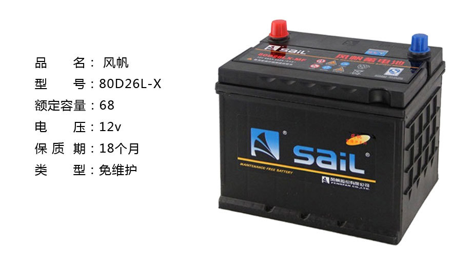 风帆蓄电池12v68ah马自达m6 睿翼 rav-4 凯美瑞 80d26lx汽车
