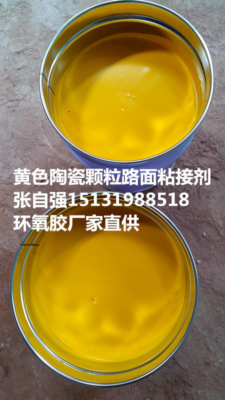 首页 胶粘涂装 合成胶粘剂 树脂型胶粘剂 >厂家直供陶瓷颗粒路面粘接