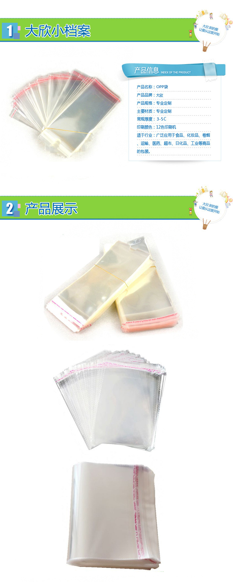 opp自粘袋