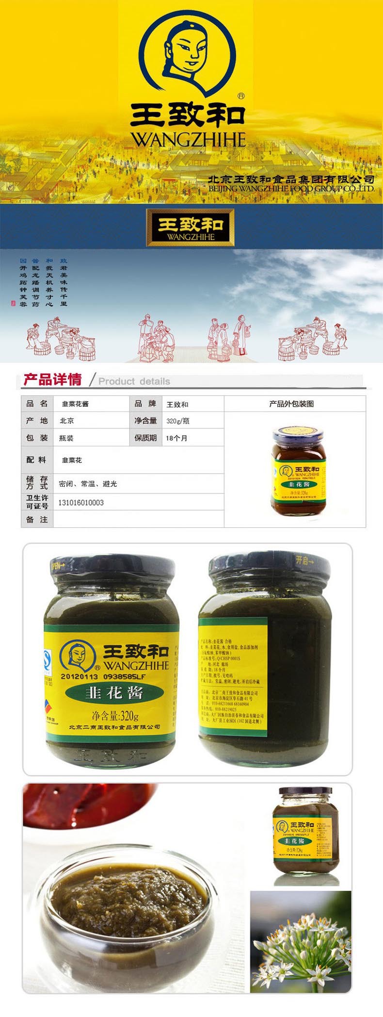 王致和韭花酱320g*24瓶/件 调味酱 火锅蘸料水酱