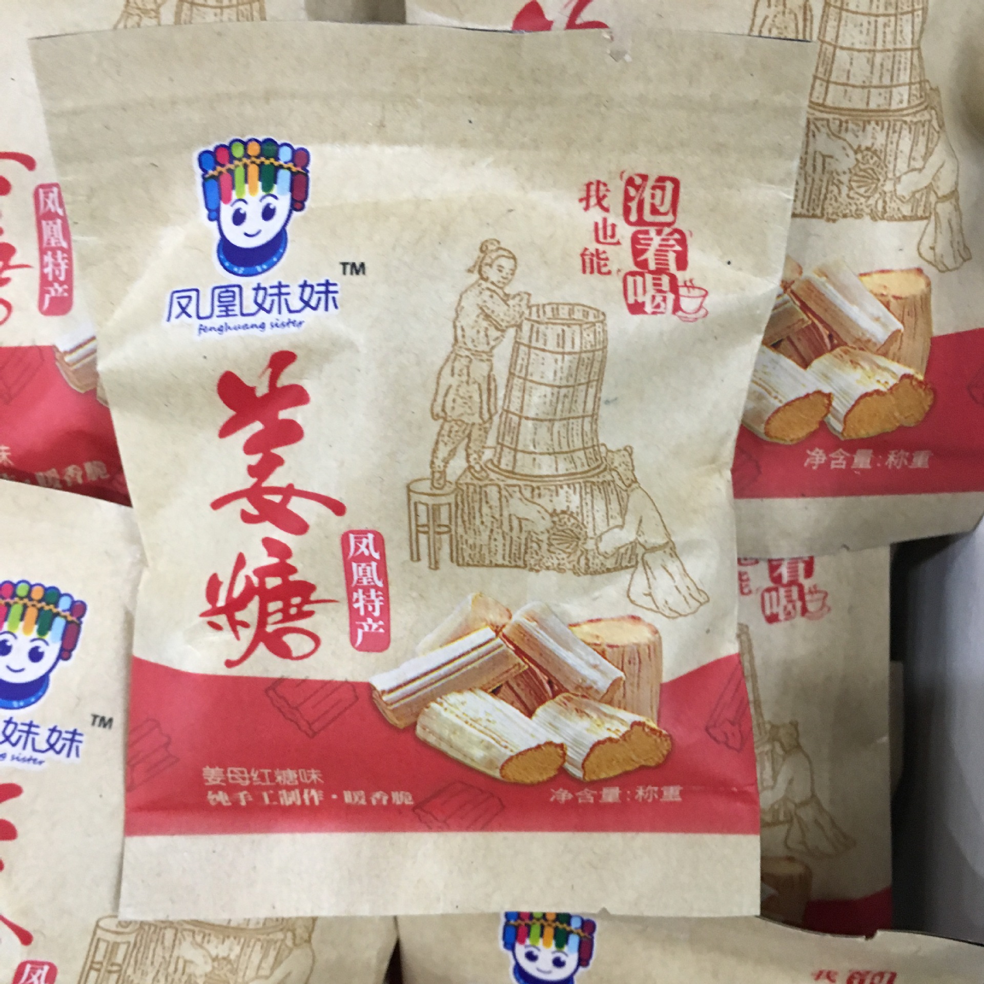 凤凰妹妹 姜糖 小包装一箱10斤