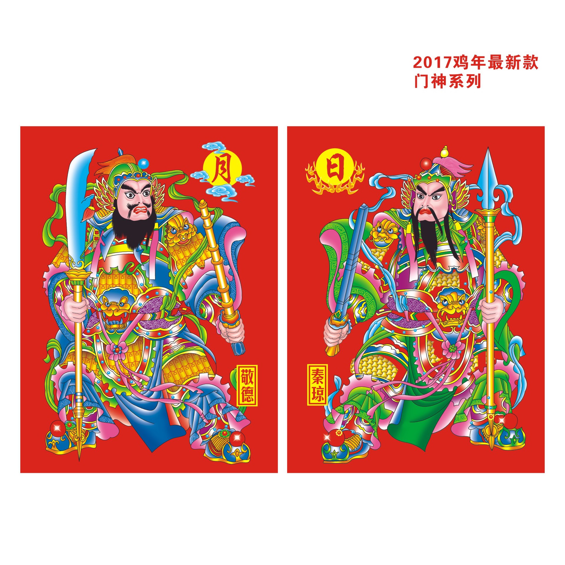 厂家生产驱邪镇魔门神  保平安财神  秦琼 敬德 门神 年画系列