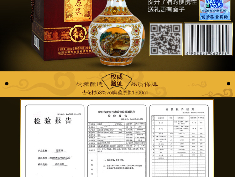 山西汾酒 53度 清明上河图典藏 礼盒