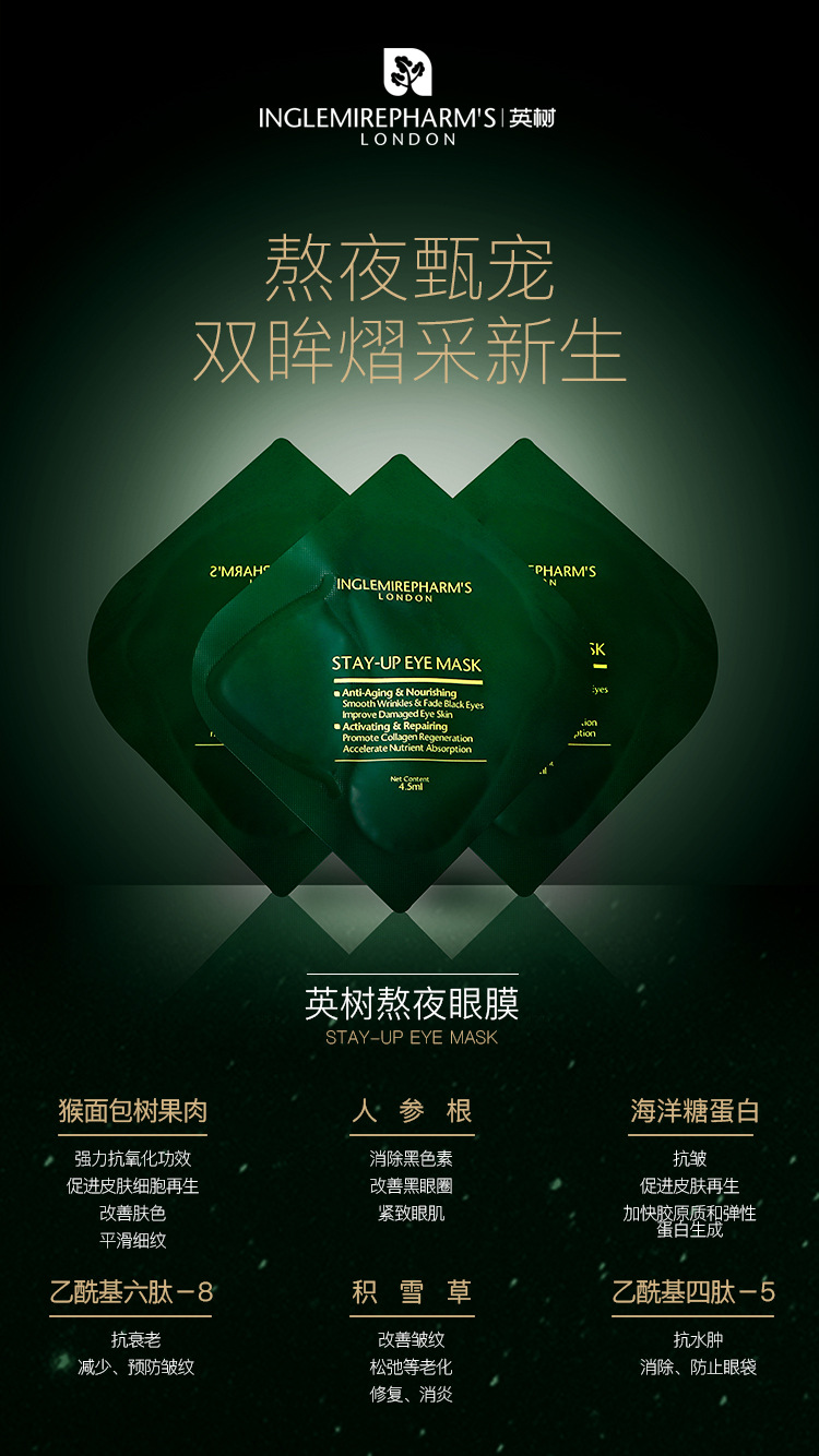 官方正品英树熬夜眼膜去黑眼圈眼袋细纹紧致