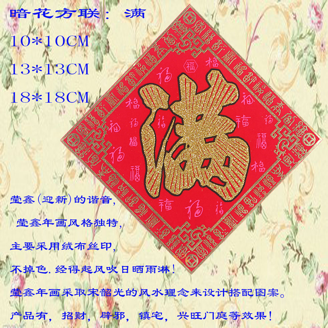 最新莹鑫百福暗花底纹满字方联方斗春联对联春节饰品热卖大量批发