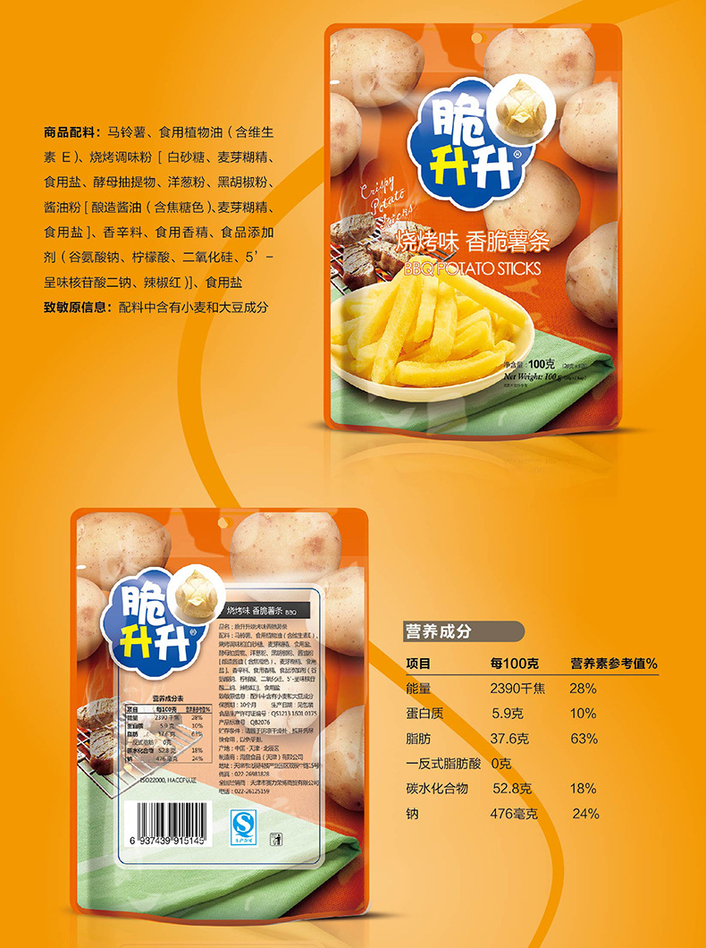 【多省包邮】脆升升薯条100g*20袋整箱膨化经典休闲零食品批发