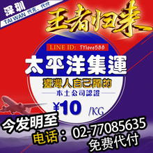 深圳到台灣/香港專線快遞集貨集運特貨電池液體化妝品代收货款