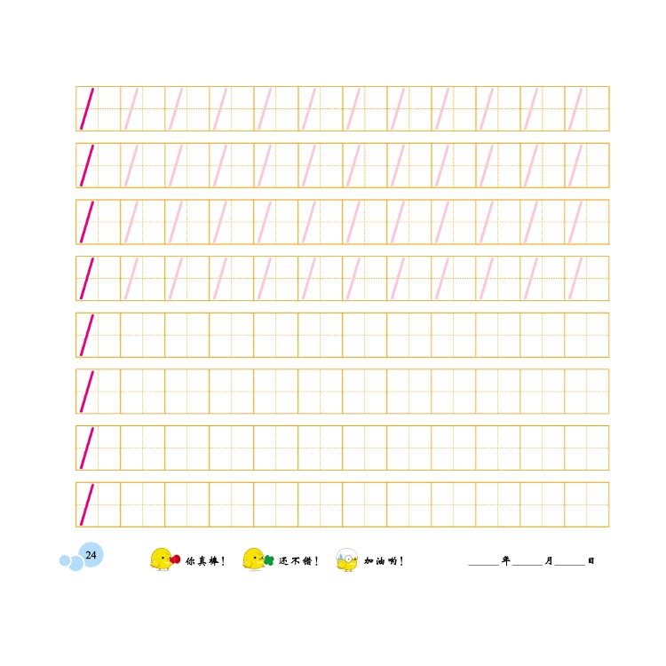 3-6岁彩虹早教24开幼儿园彩色0-10数字描红本