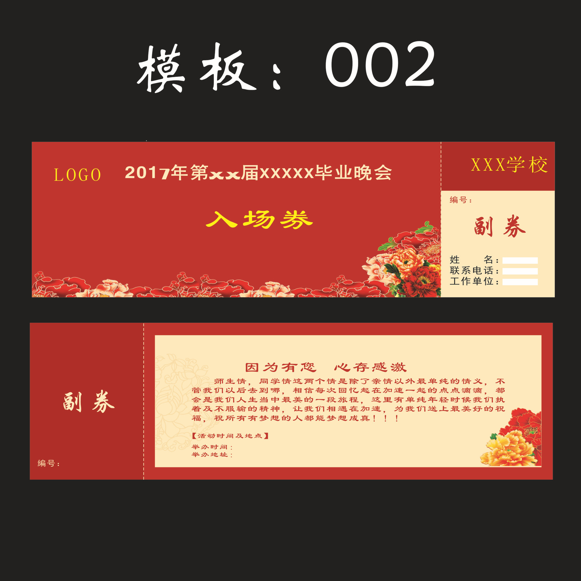 可撕免费设计公司学校集会入场券酒吧游乐园经典会馆门票定做印刷