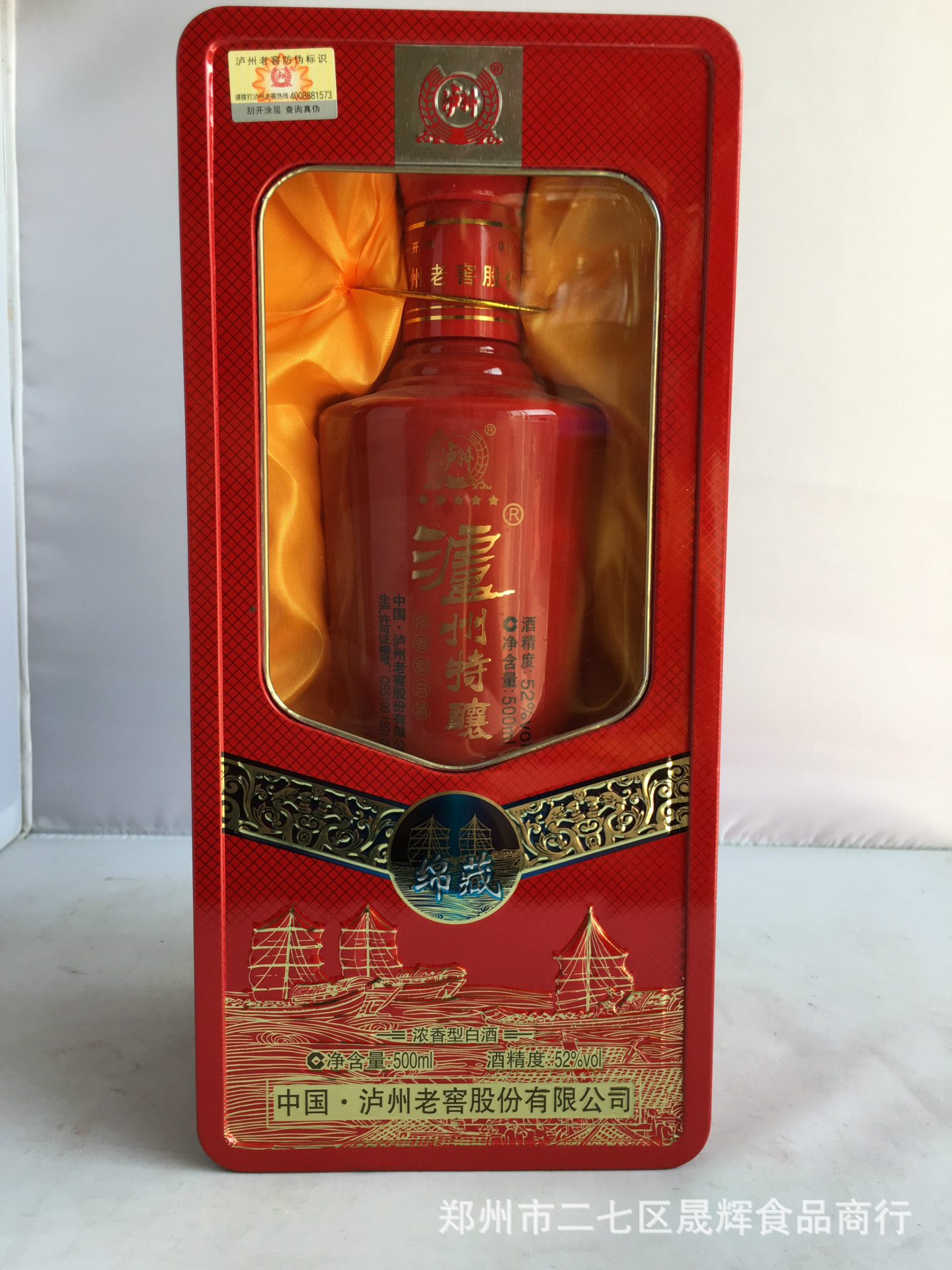 泸州特酿柔和典藏红铁盒红瓶婚庆用酒郑州白酒批发